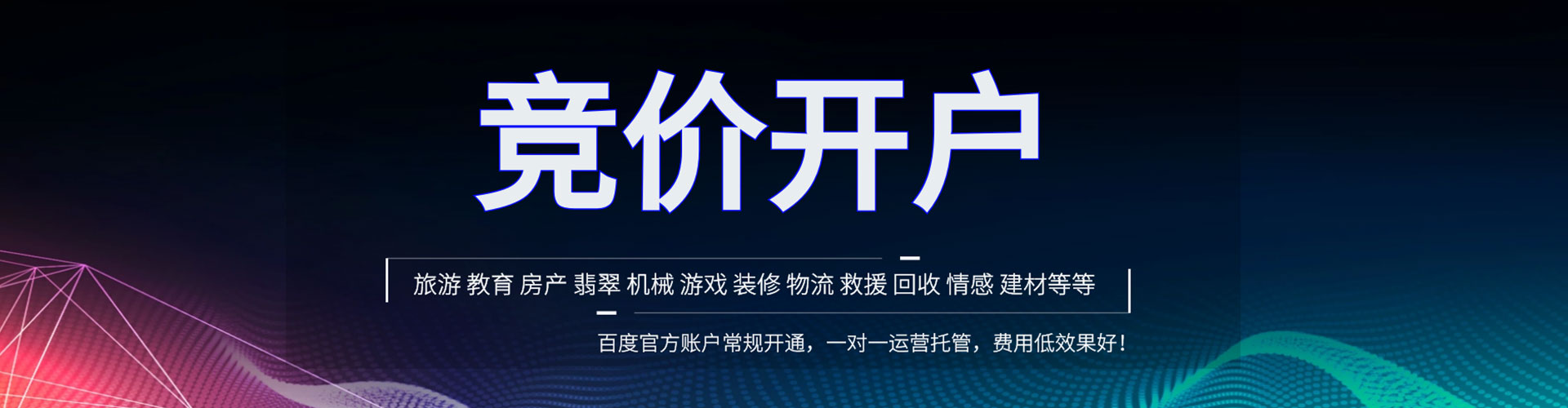清原竞价托管